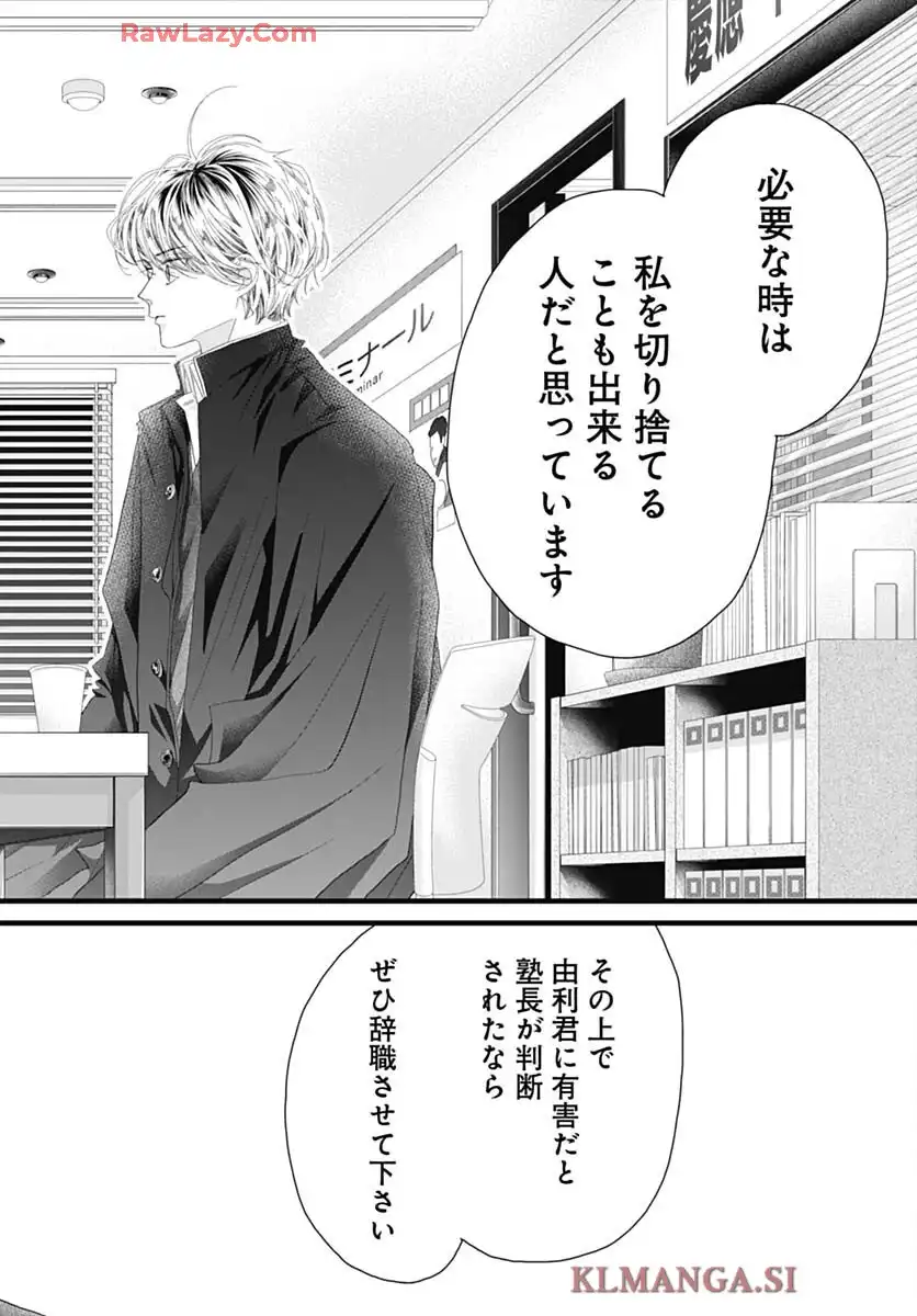 初めて恋をした日に読む話 第50話 - Page 14