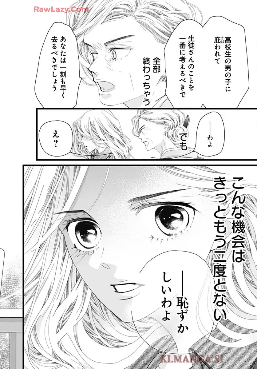 初めて恋をした日に読む話 第50話 - Page 10