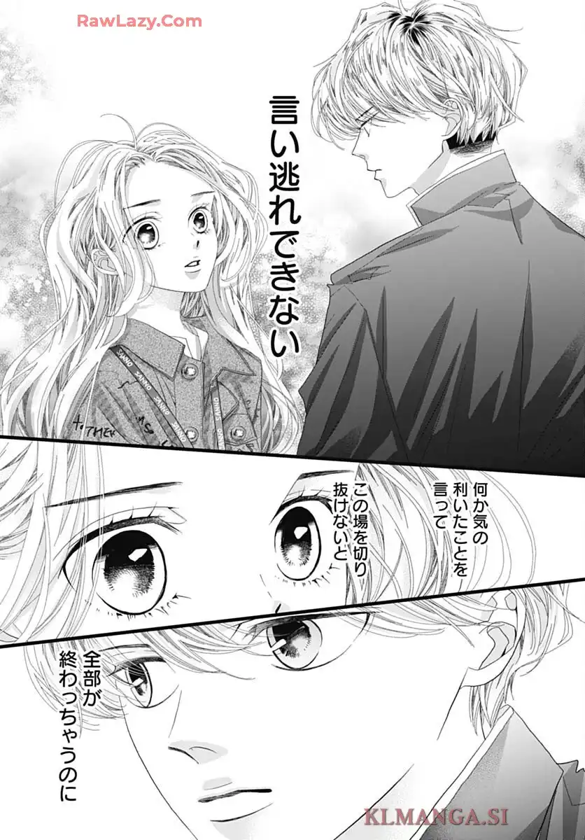 初めて恋をした日に読む話 第50話 - Page 5