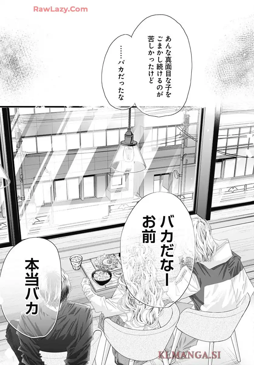 初めて恋をした日に読む話 第50話 - Page 25