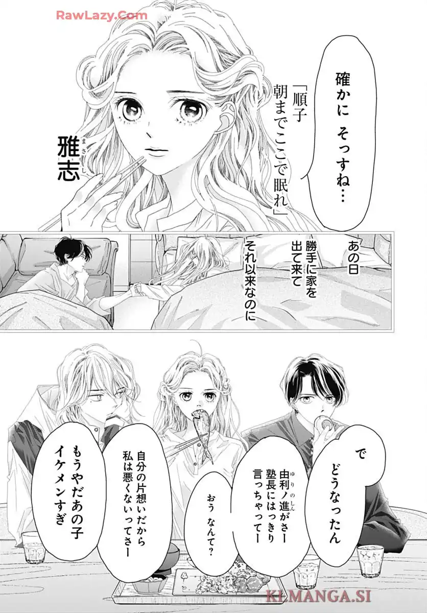 初めて恋をした日に読む話 第50話 - Page 23