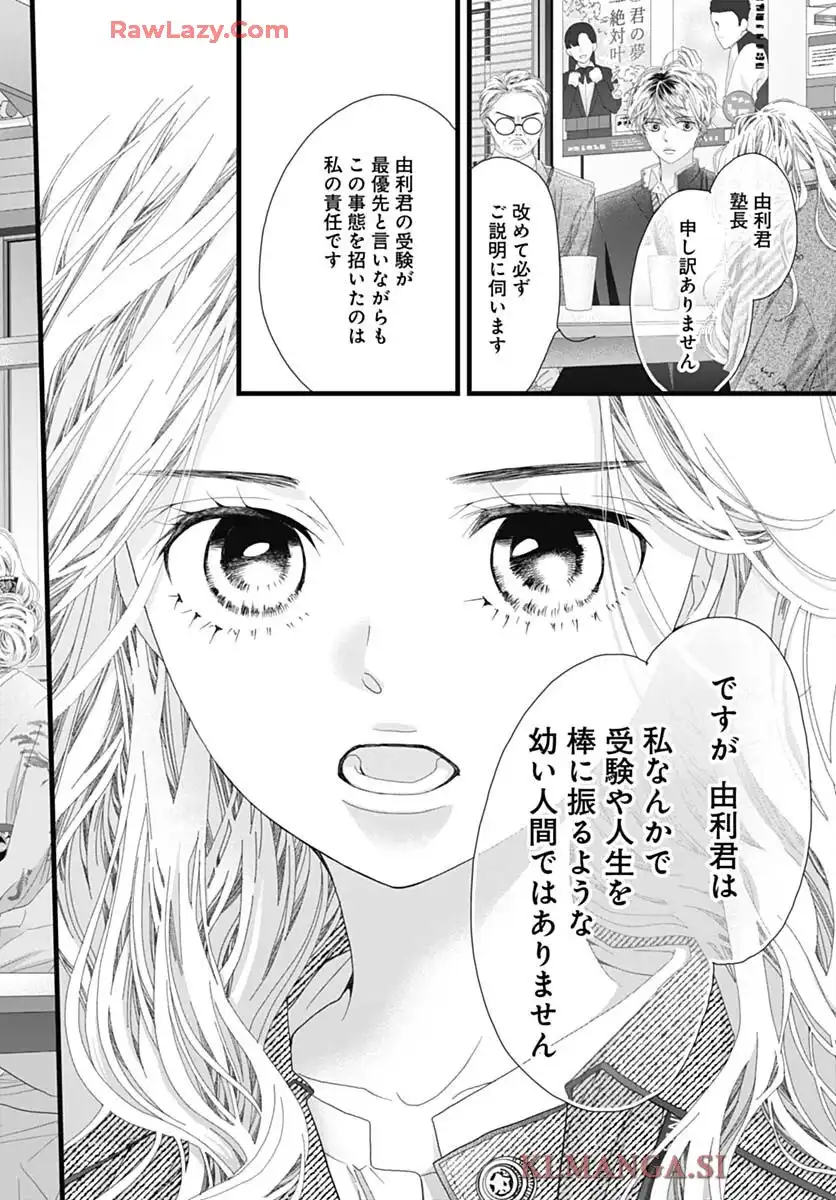 初めて恋をした日に読む話 第50話 - Page 12