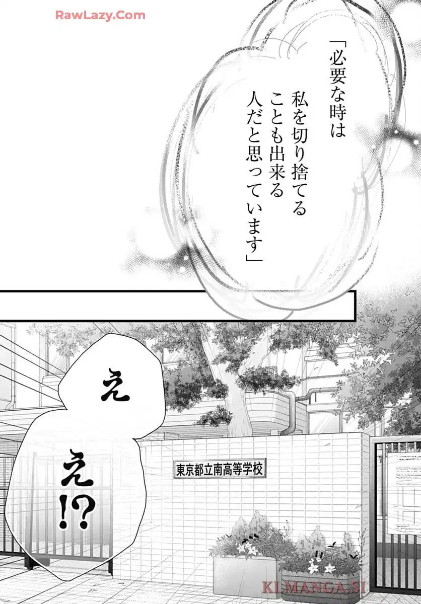 初めて恋をした日に読む話 第50話 - Page 27