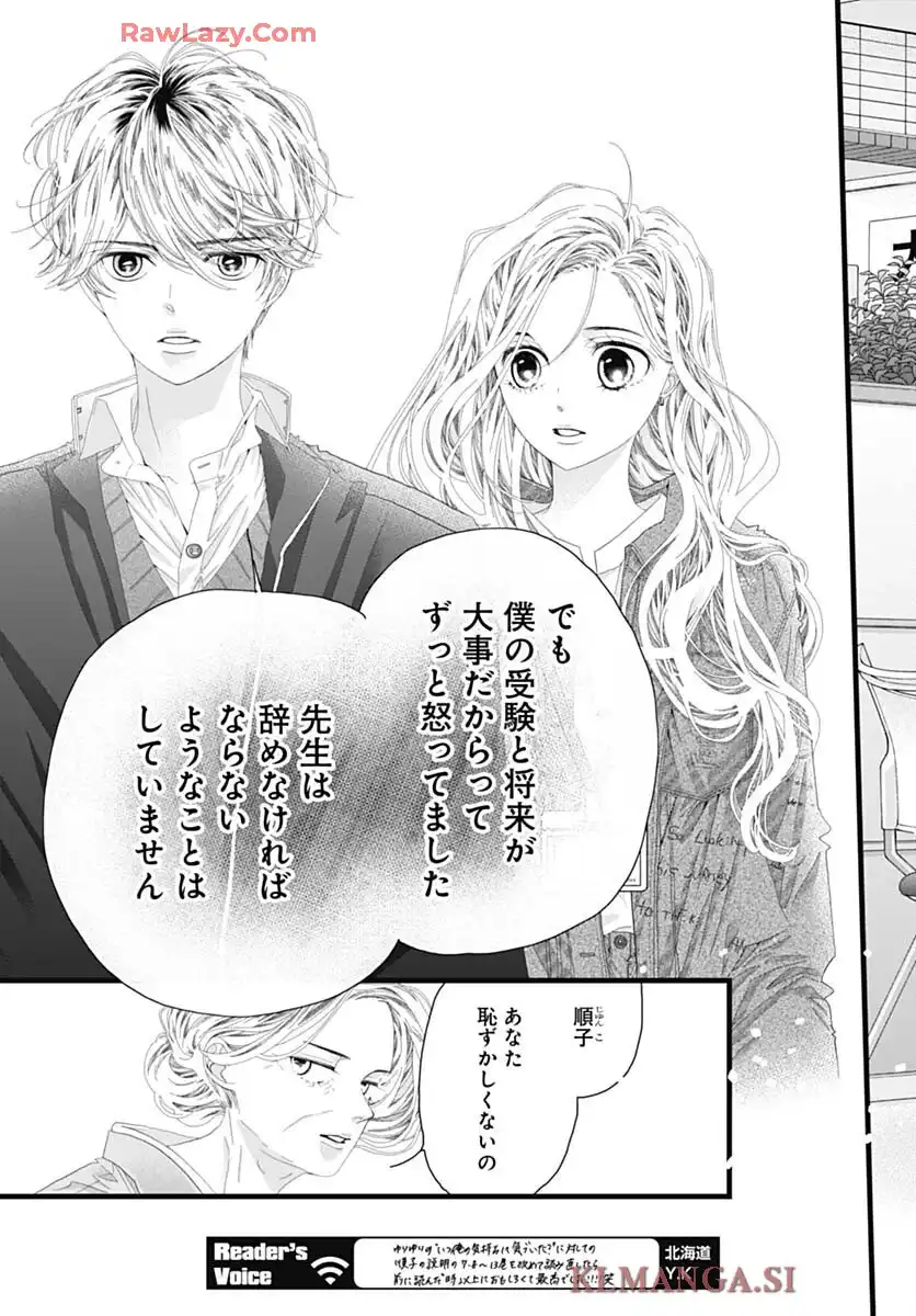 初めて恋をした日に読む話 第50話 - Page 9