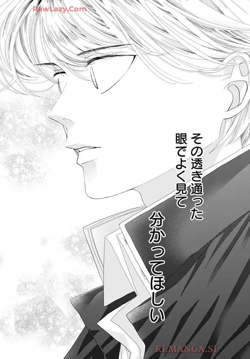 初めて恋をした日に読む話 第50話 - Page 16