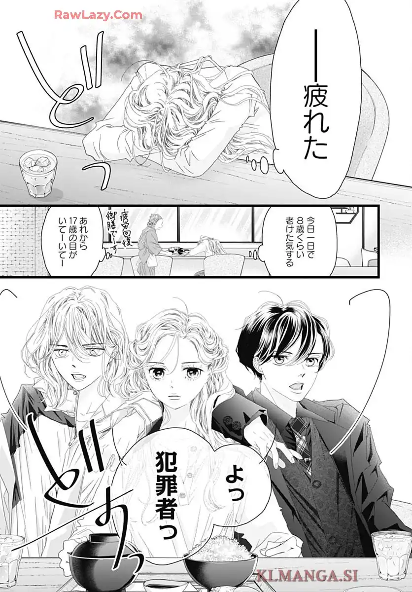 初めて恋をした日に読む話 第50話 - Page 21