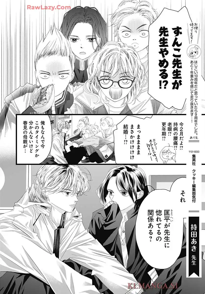 初めて恋をした日に読む話 第50話 - Page 28