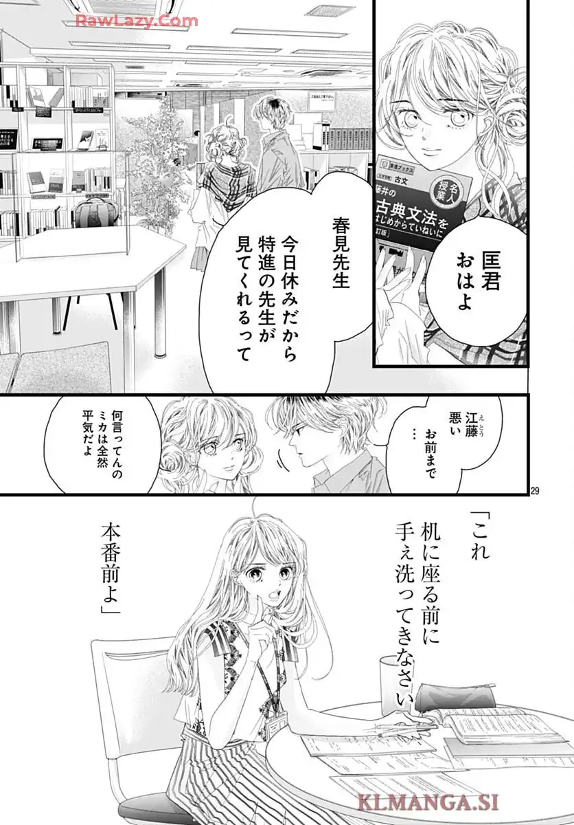 初めて恋をした日に読む話 第50話 - Page 31