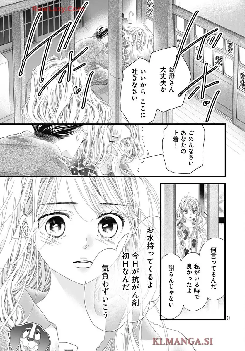 初めて恋をした日に読む話 第50話 - Page 33