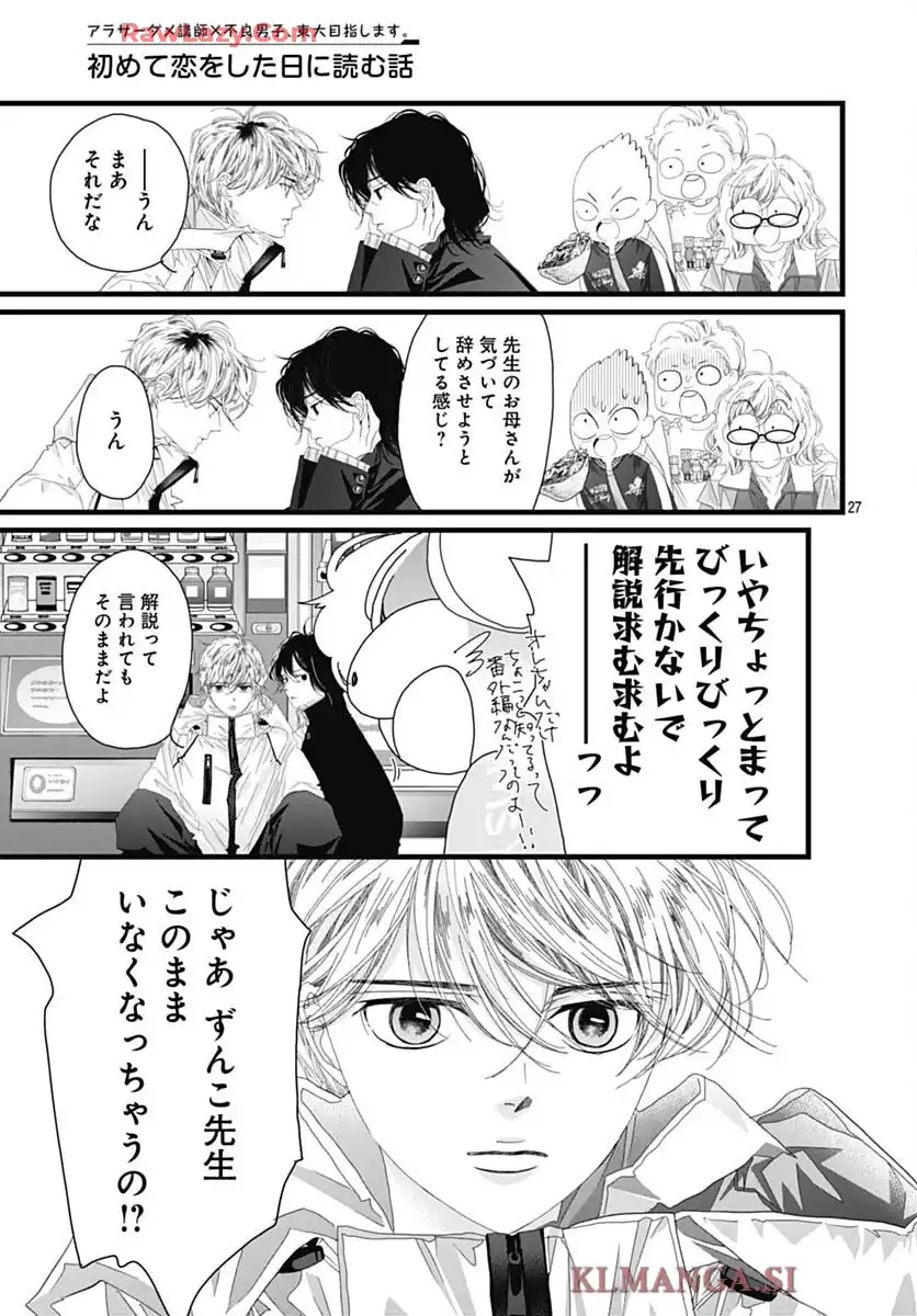 初めて恋をした日に読む話 第50話 - Page 29
