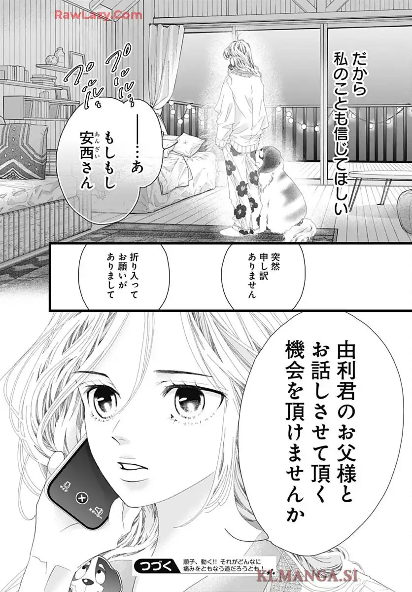 初めて恋をした日に読む話 第50話 - Page 34