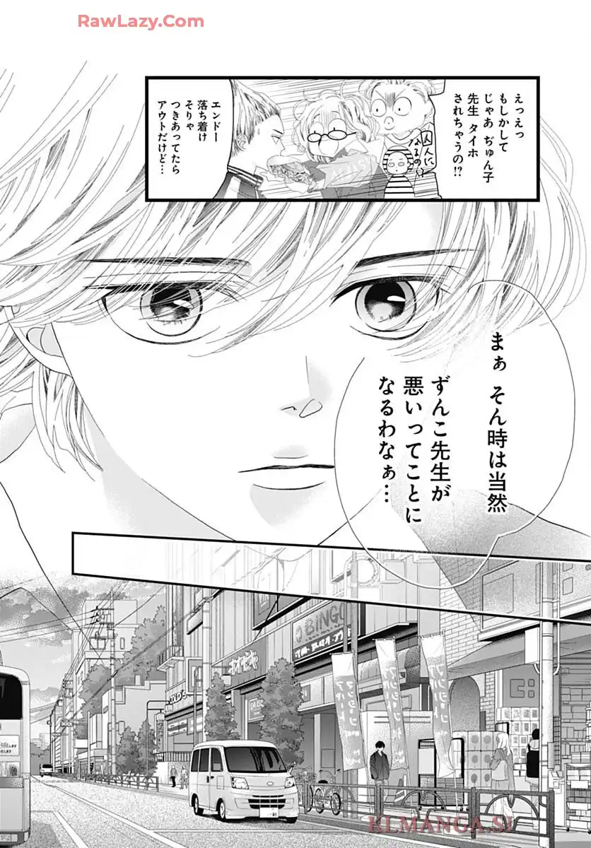 初めて恋をした日に読む話 第50話 - Page 30