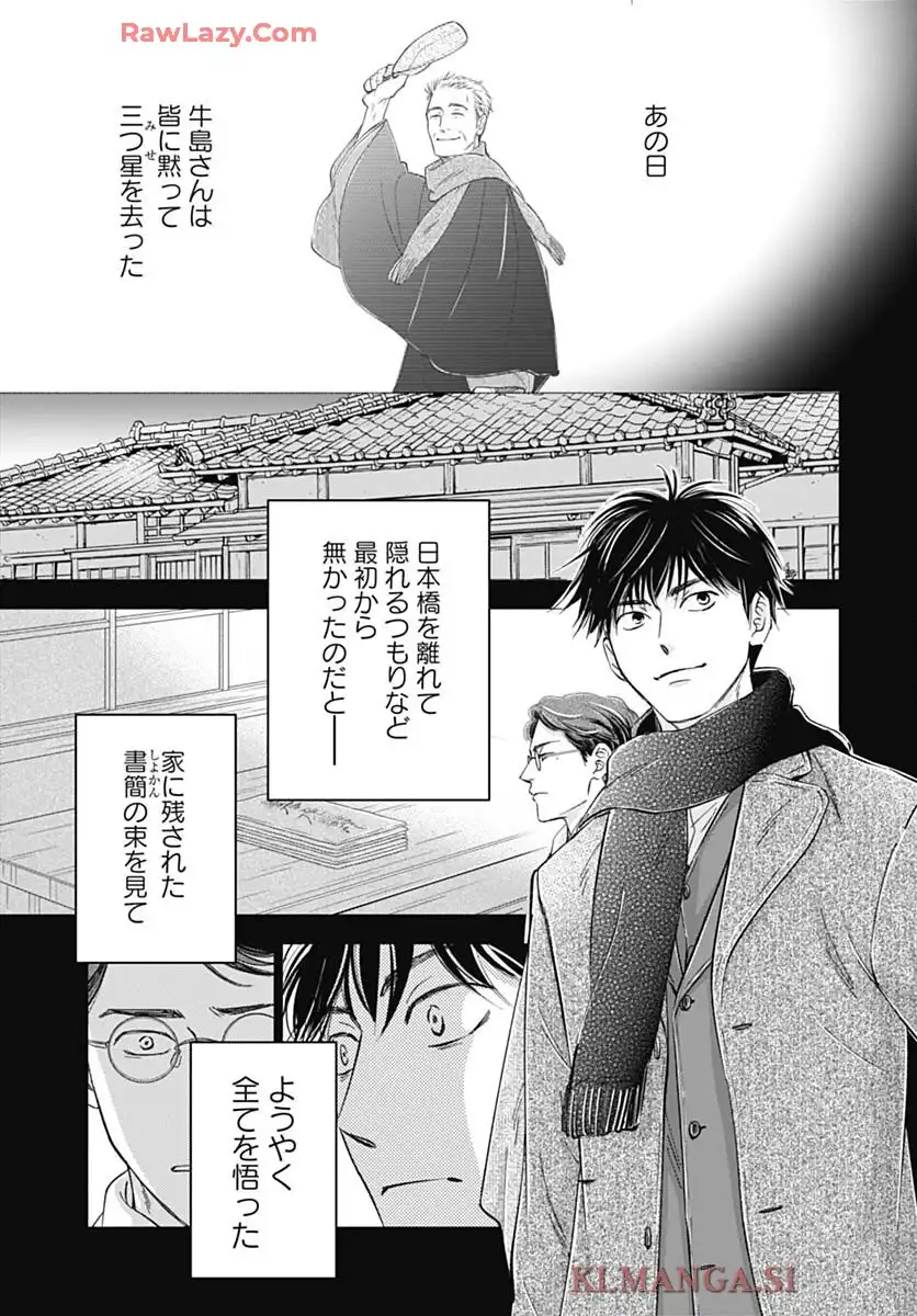 日に流れて橋に行く 第48話 - Page 21
