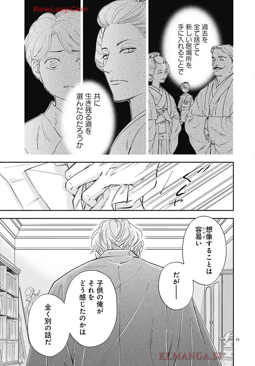 日に流れて橋に行く 第48話 - Page 13