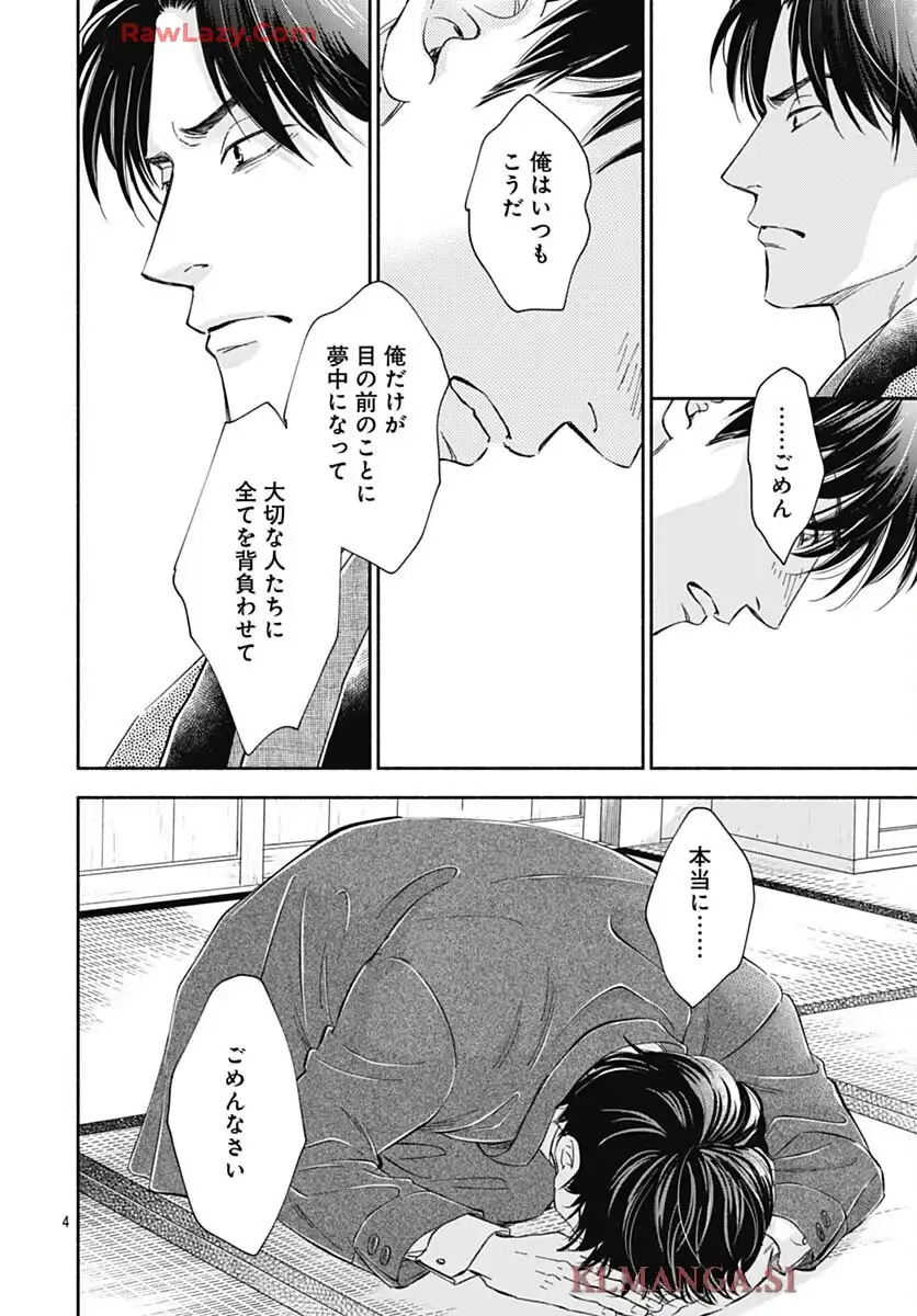 日に流れて橋に行く 第48話 - Page 6