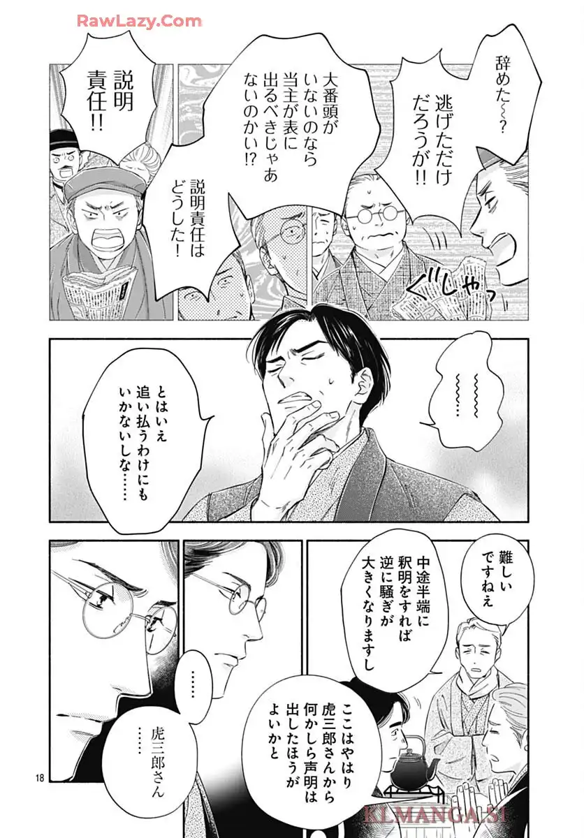 日に流れて橋に行く 第48話 - Page 20