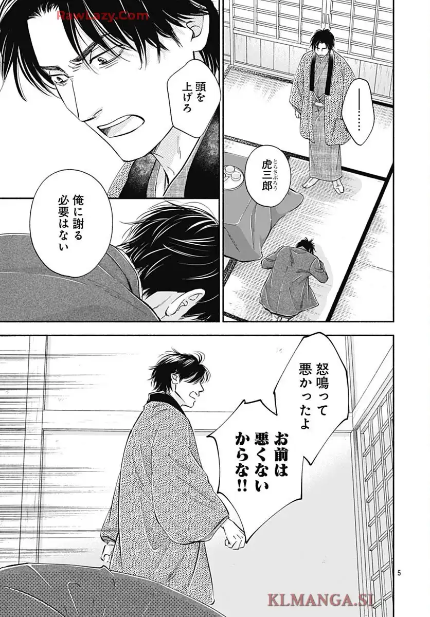 日に流れて橋に行く 第48話 - Page 7