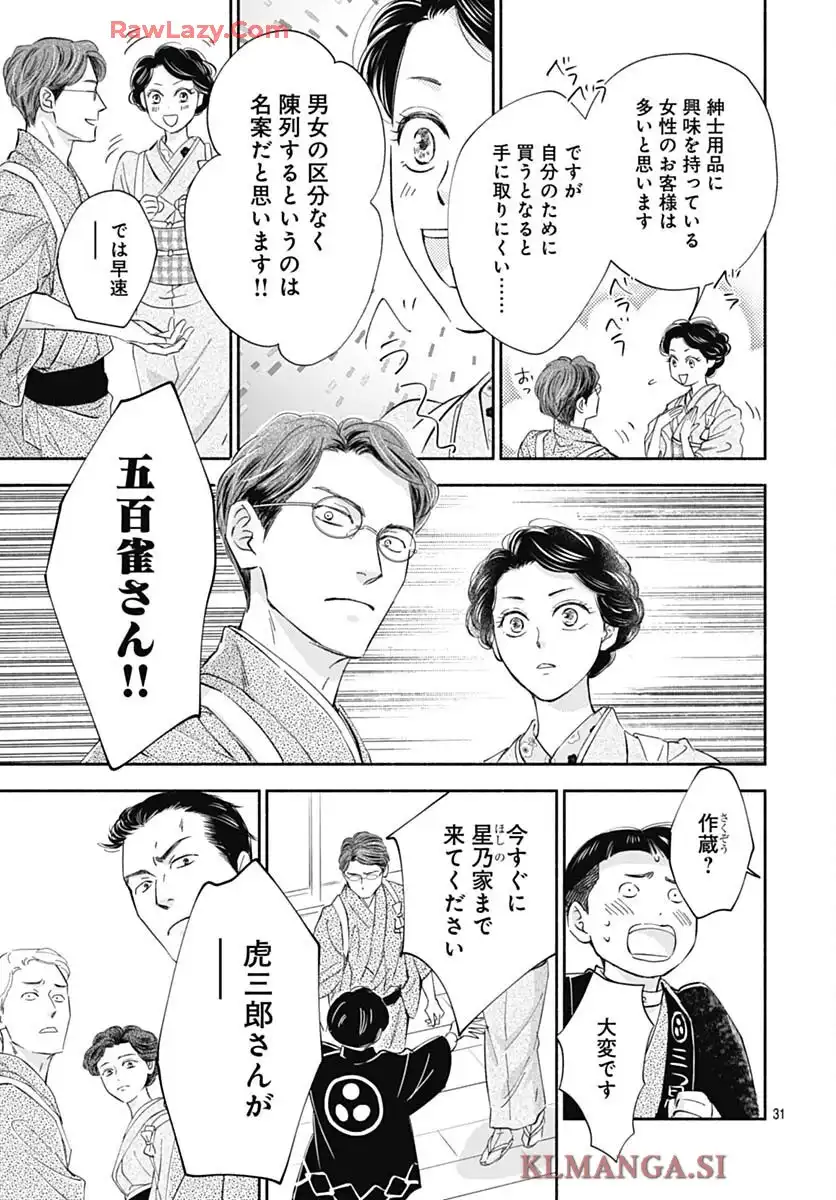 日に流れて橋に行く 第48話 - Page 33