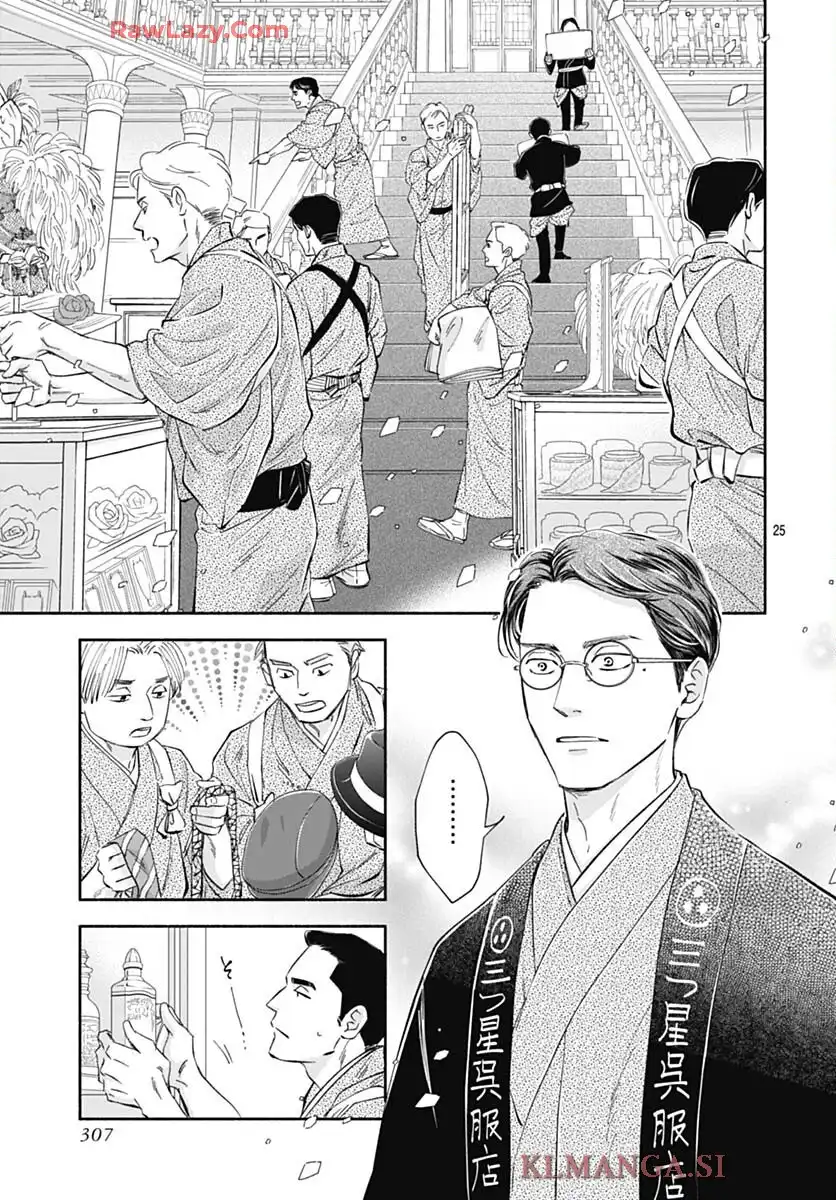 日に流れて橋に行く 第48話 - Page 27