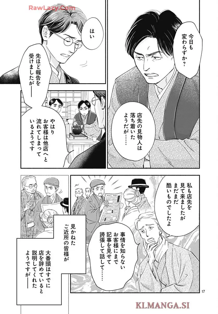 日に流れて橋に行く 第48話 - Page 19