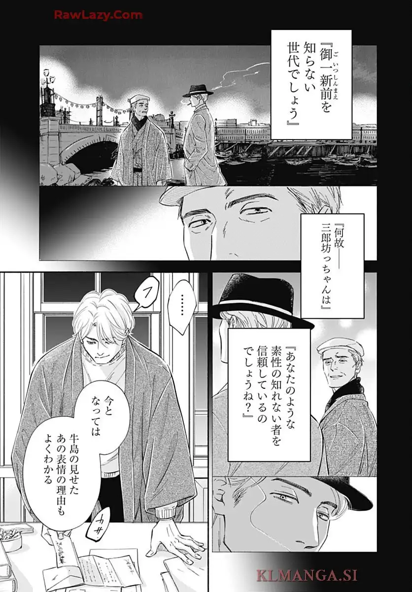 日に流れて橋に行く 第48話 - Page 11
