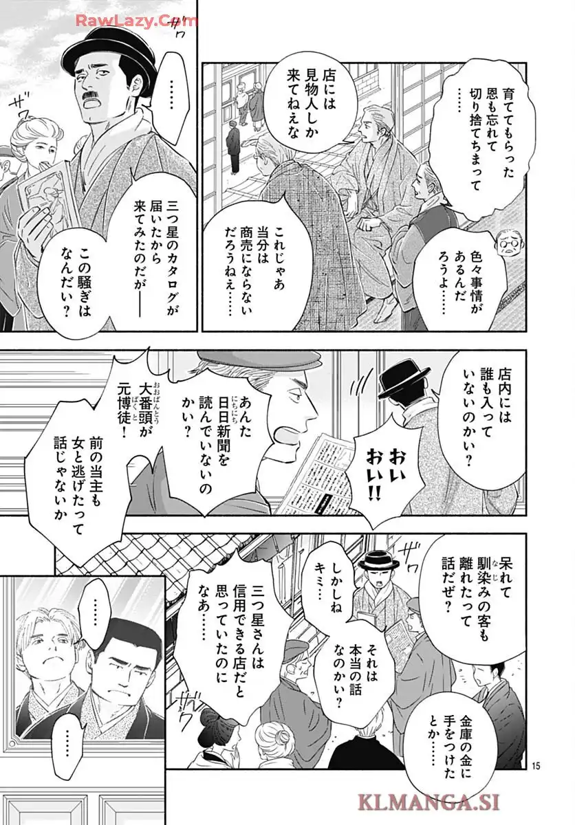 日に流れて橋に行く 第48話 - Page 17