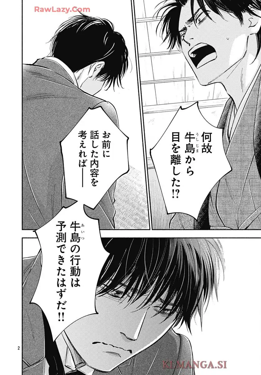 日に流れて橋に行く 第48話 - Page 4