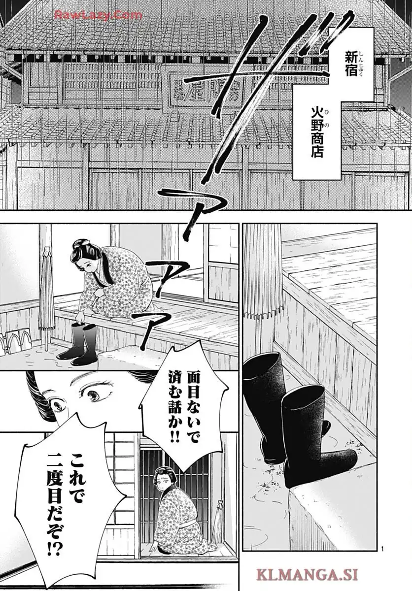 日に流れて橋に行く 第48話 - Page 3