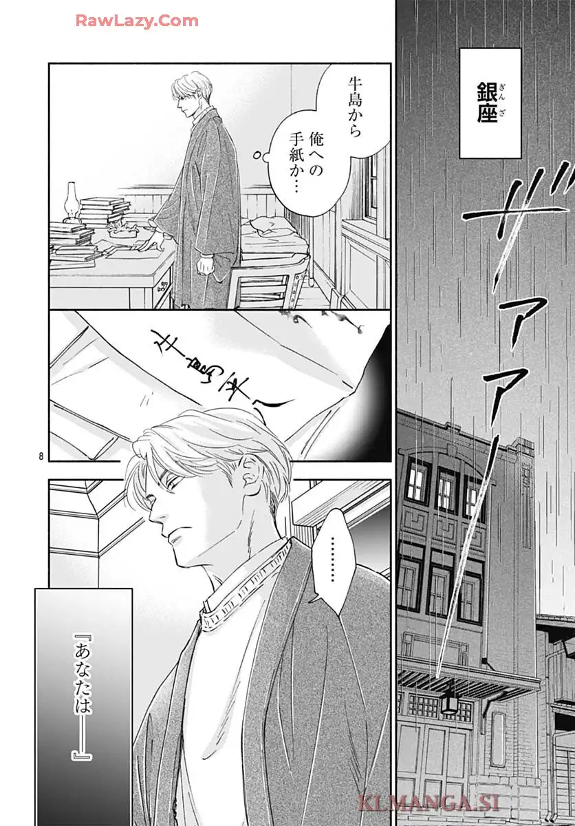 日に流れて橋に行く 第48話 - Page 10