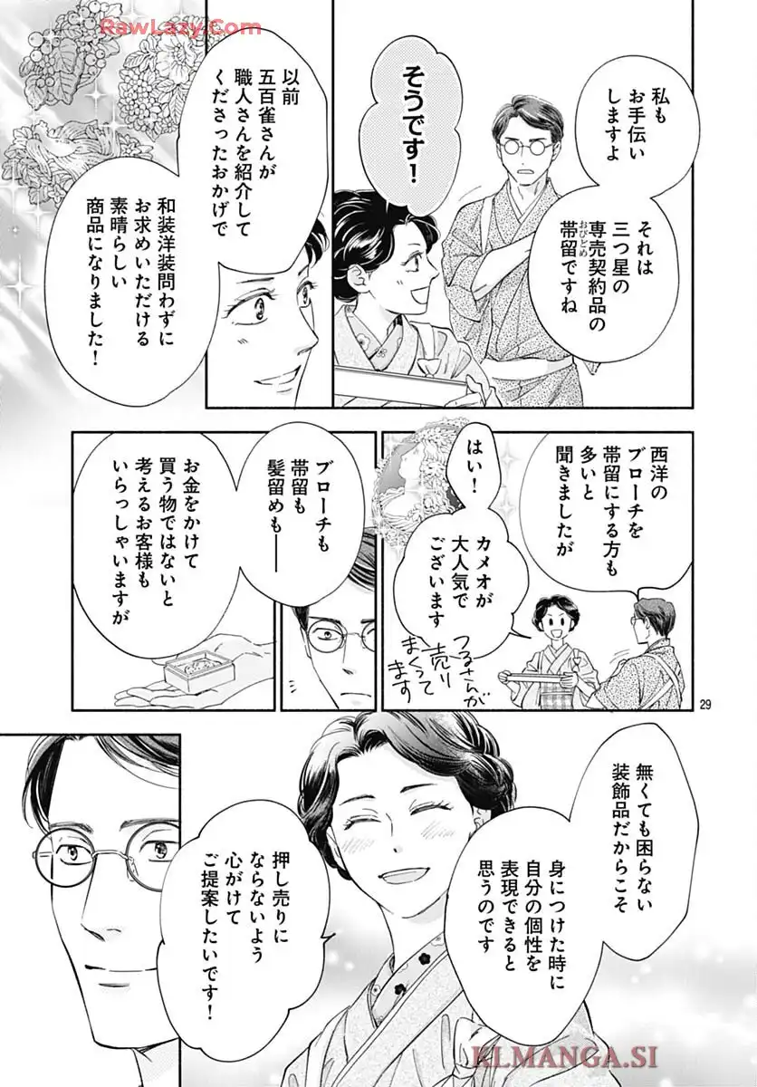 日に流れて橋に行く 第48話 - Page 31