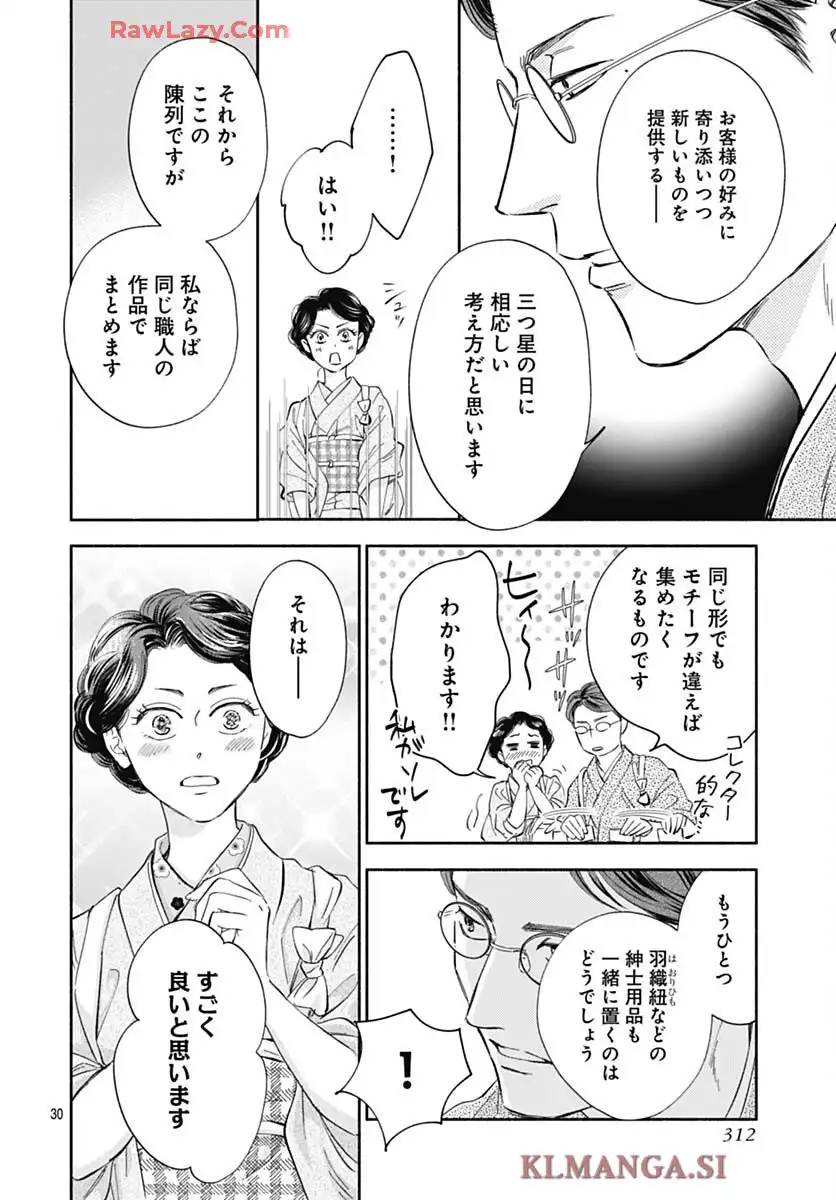 日に流れて橋に行く 第48話 - Page 32