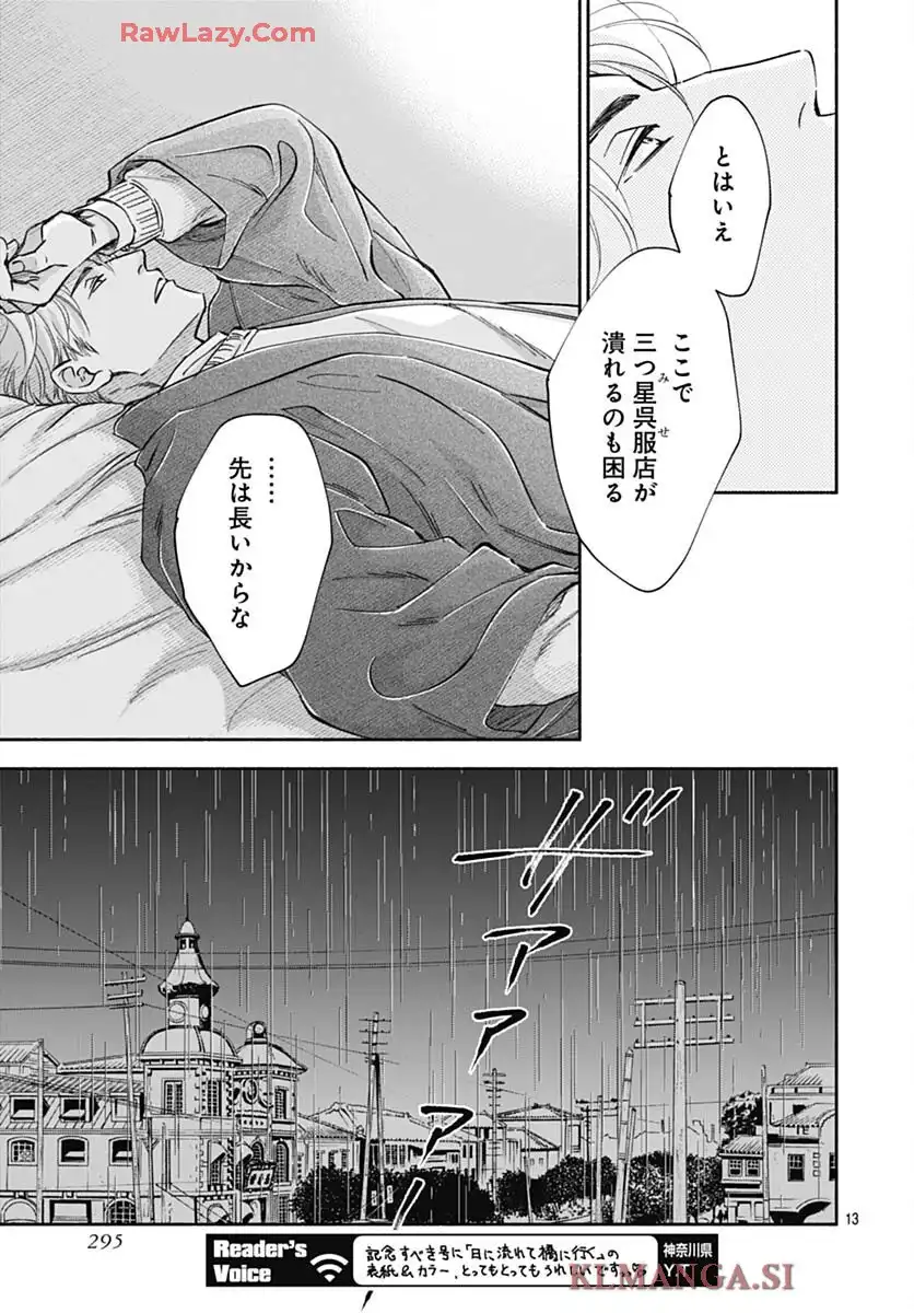 日に流れて橋に行く 第48話 - Page 15