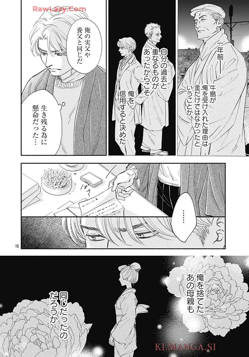 日に流れて橋に行く 第48話 - Page 12