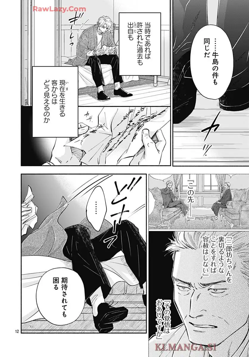 日に流れて橋に行く 第48話 - Page 14