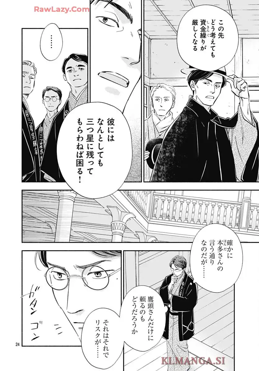 日に流れて橋に行く 第48話 - Page 26