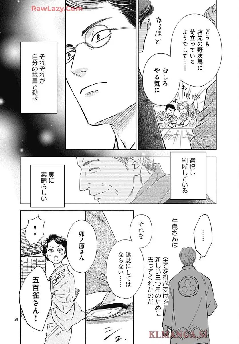 日に流れて橋に行く 第48話 - Page 30