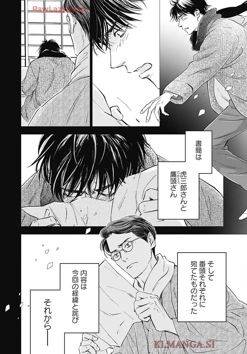 日に流れて橋に行く 第48話 - Page 22