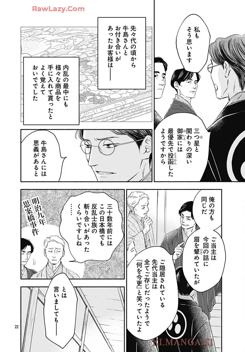 日に流れて橋に行く 第48話 - Page 24