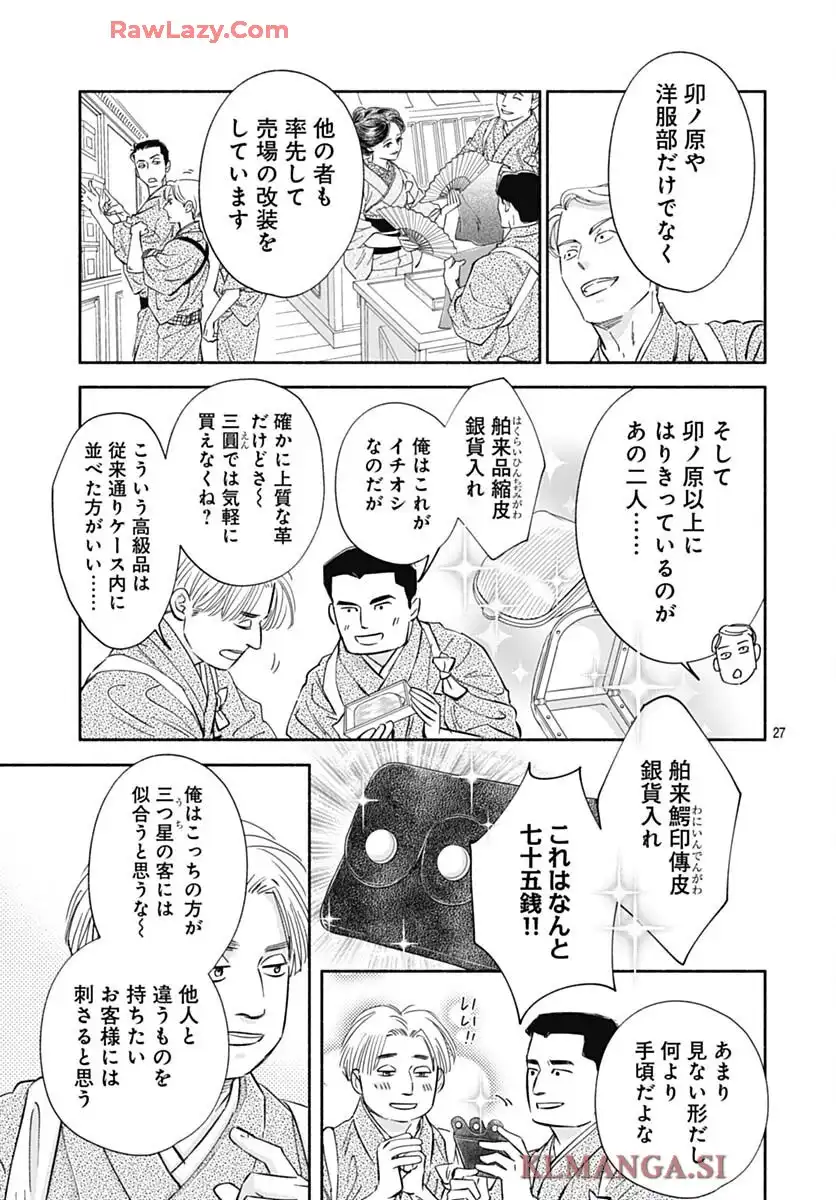 日に流れて橋に行く 第48話 - Page 29