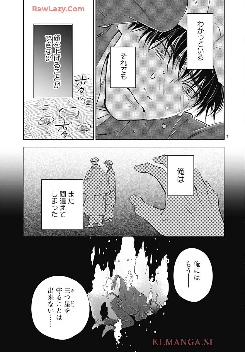 日に流れて橋に行く 第48話 - Page 9