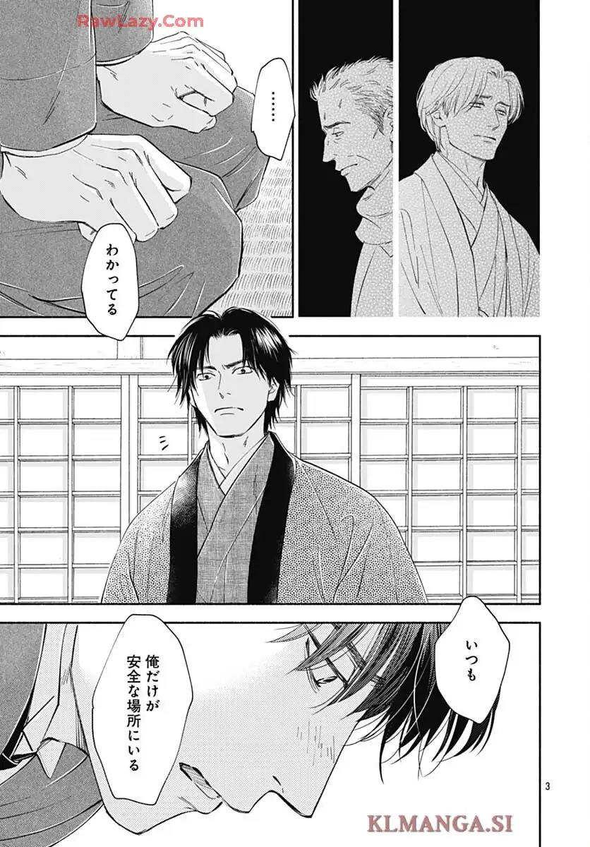 日に流れて橋に行く 第48話 - Page 5