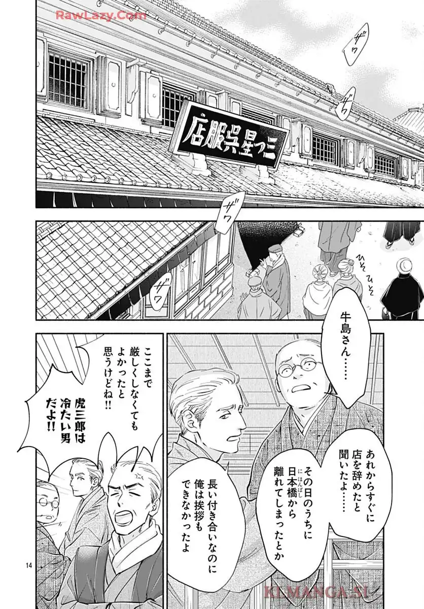 日に流れて橋に行く 第48話 - Page 16