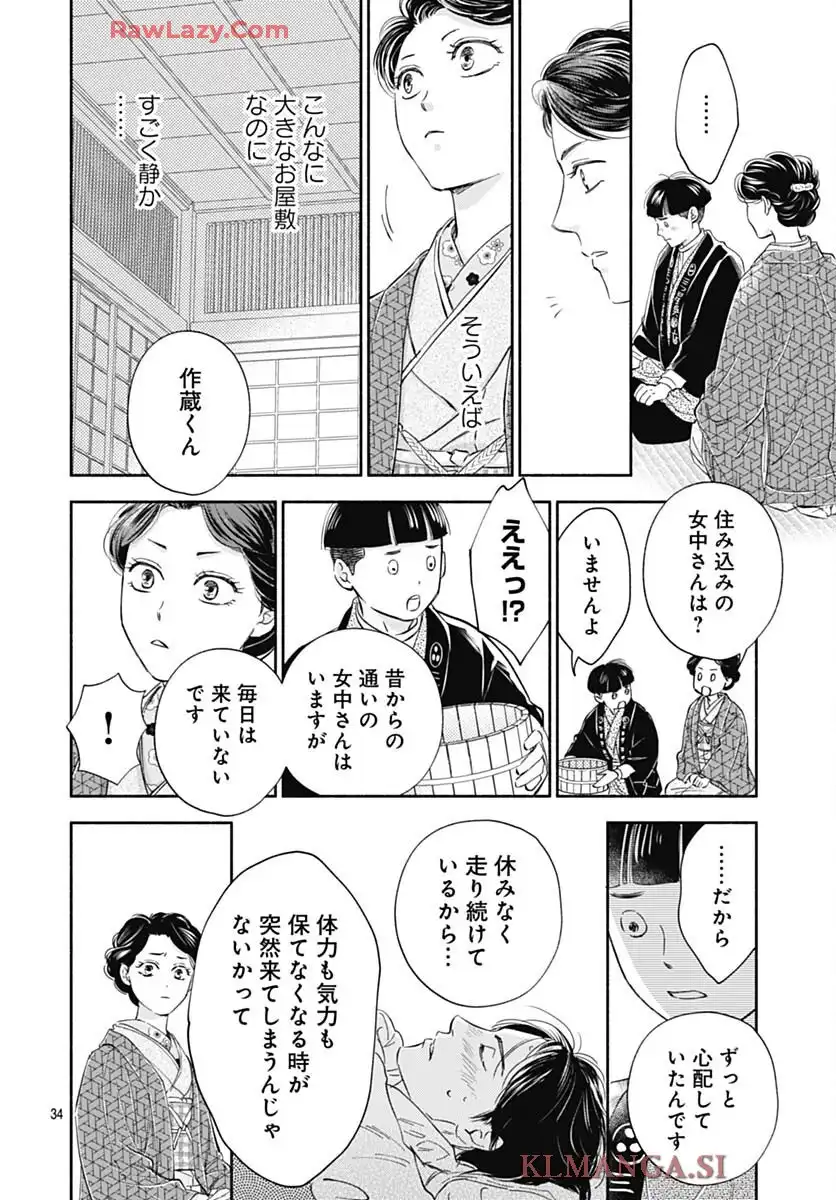 日に流れて橋に行く 第48話 - Page 36