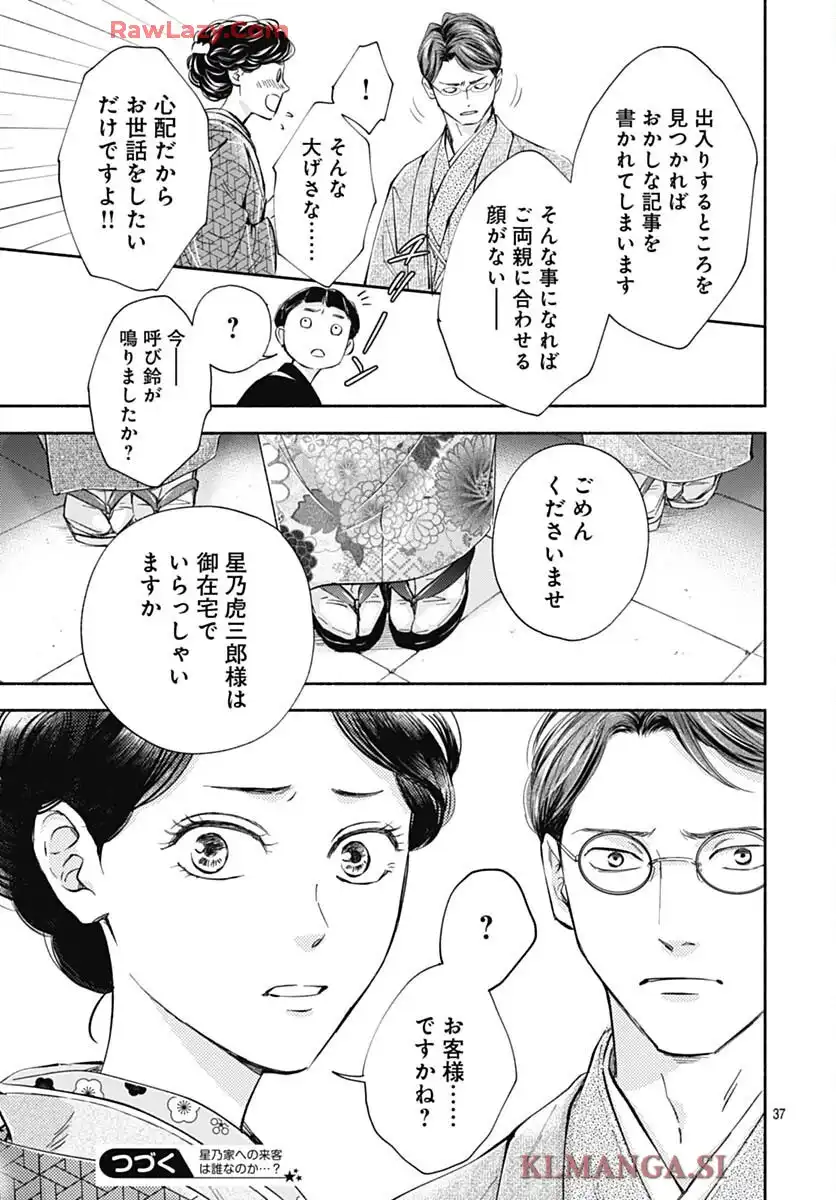 日に流れて橋に行く 第48話 - Page 39