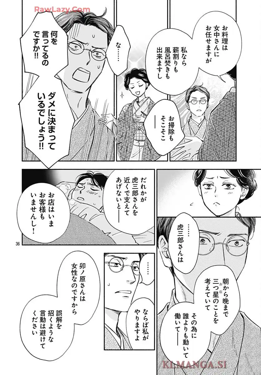 日に流れて橋に行く 第48話 - Page 38