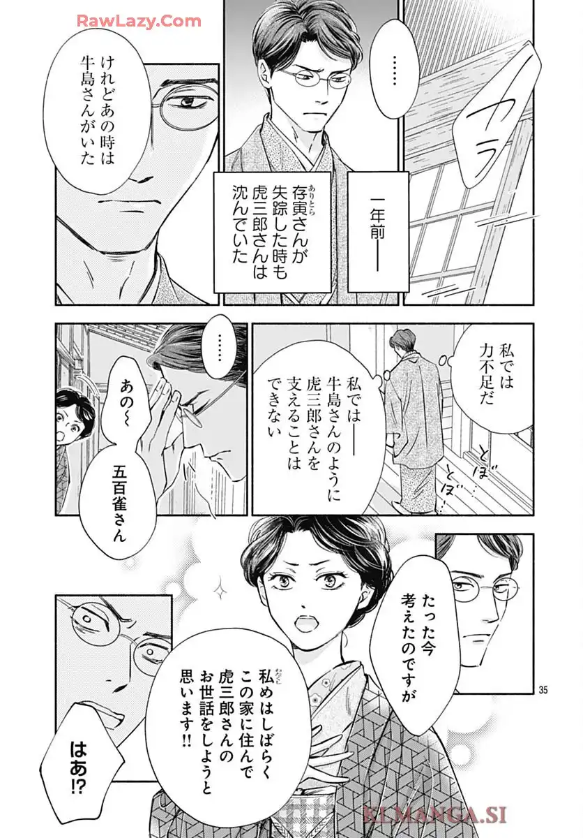 日に流れて橋に行く 第48話 - Page 37