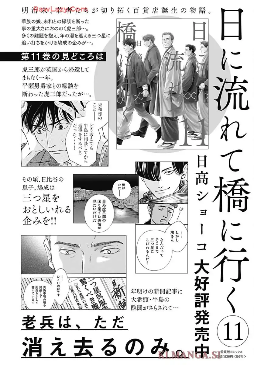 日に流れて橋に行く 第48話 - Page 40