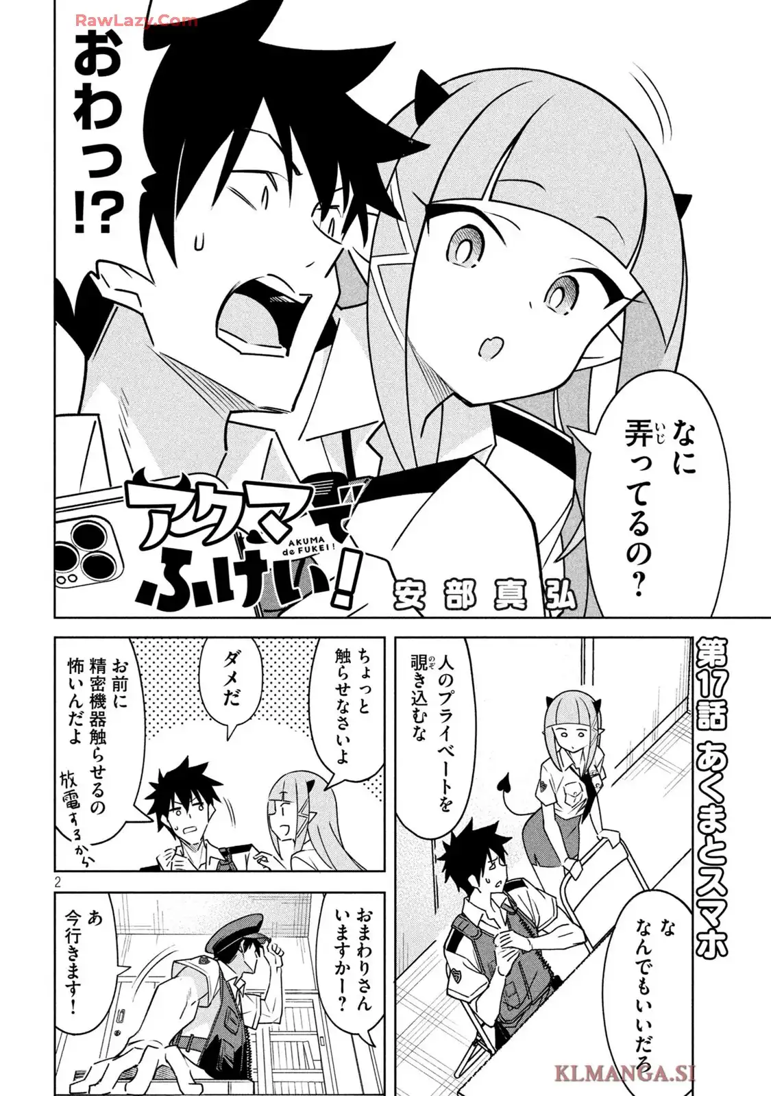 アクマでふけい! - raw - 第17話 - https://jppp.mangajikan.cc/jppp/05260428/fxmfvs533qh.webp