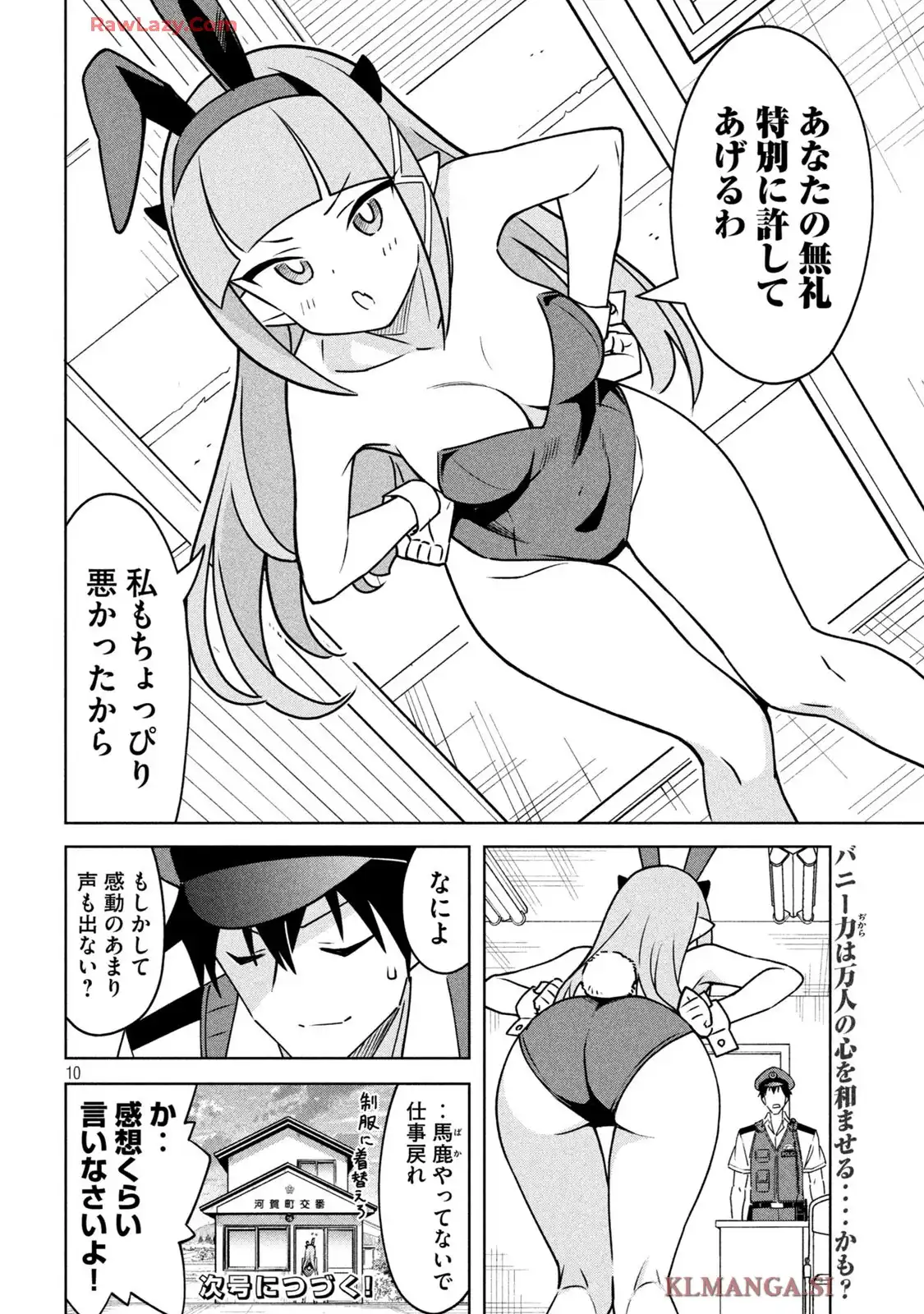 アクマでふけい! - raw - 第17話 - https://jppp.mangajikan.cc/jppp/05260428/ssou2dwhzso.webp