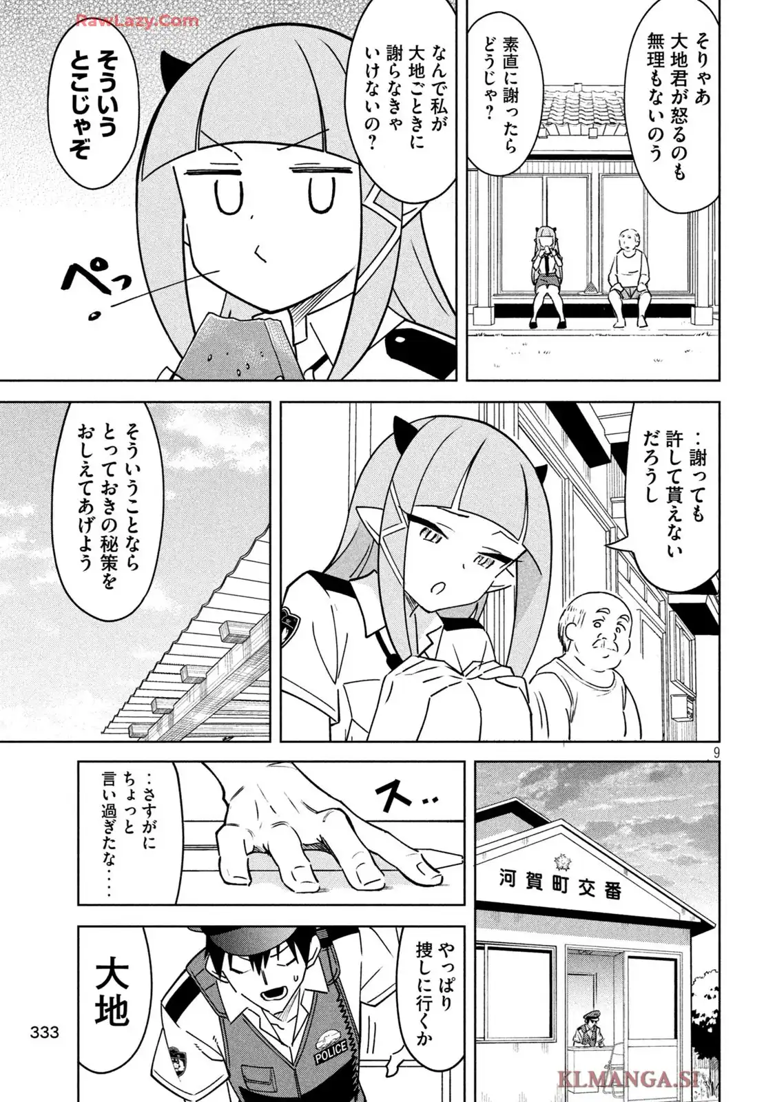 アクマでふけい! - raw - 第17話 - https://jppp.mangajikan.cc/jppp/05260428/xdplzpxyxby.webp